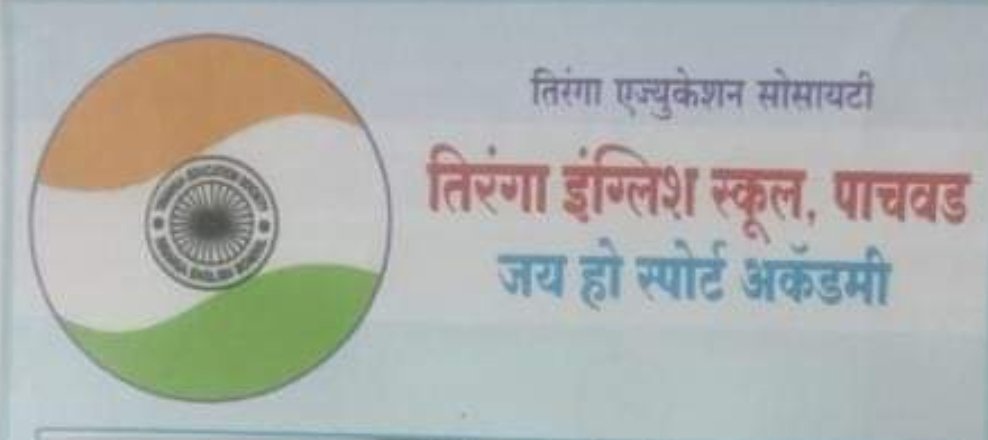 रविवारी ‘तिरंगा’मध्ये स्क्वॅश जिल्हा निवड चाचणी स्पर्धा