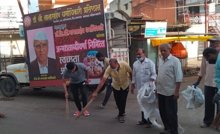 महाराष्ट्र भूषण डॉ.श्री. नानासाहेब धर्माधिकारी प्रतिष्ठानच्या वतीने भुईंज येथे महास्वच्छता अभियान.