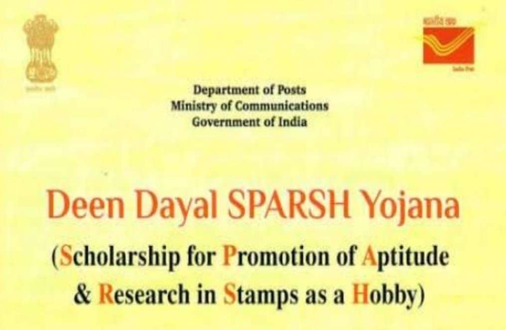 टपाल विभागातर्फे विद्यार्थ्यांसाठी शिष्यवृत्ती योजना