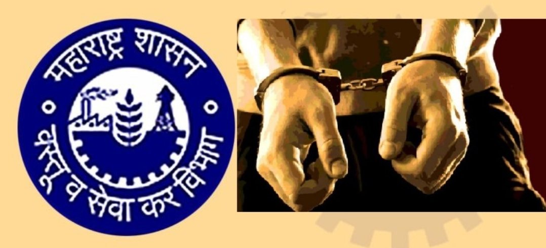 वस्तू व सेवा कर चोरी करणाऱ्या व्यापाऱ्यावर धडक कारवाई