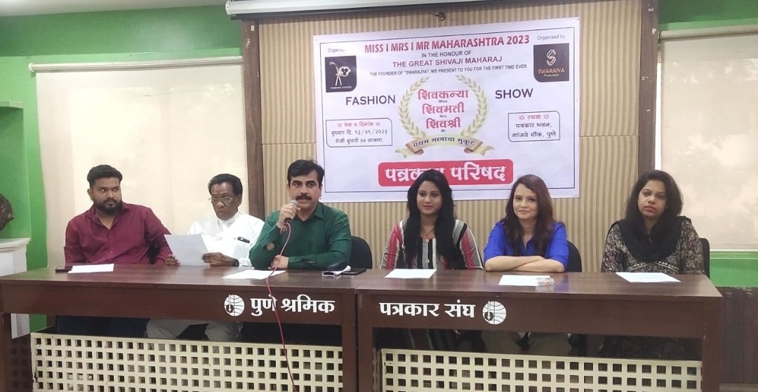 मिस, मिसेस, मिस्टर महाराष्ट्र 2023 मराठमोळ्या फॅशन शो’ चे आयोजन