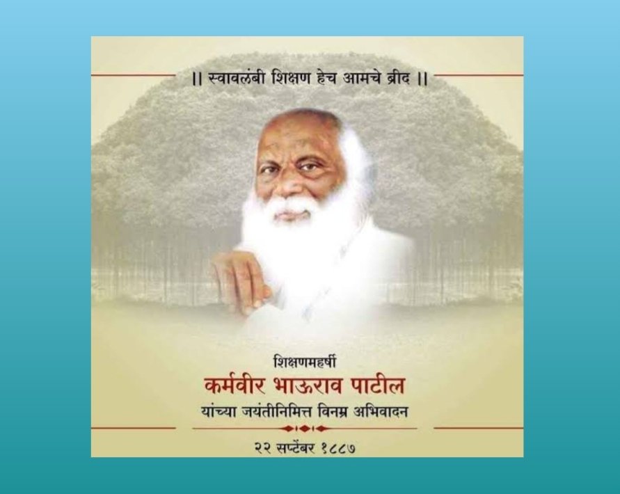 रयत शिक्षण संस्थेतर्फे साताऱ्यात शुक्रवारी कर्मवीर जयंती कार्यक्रम