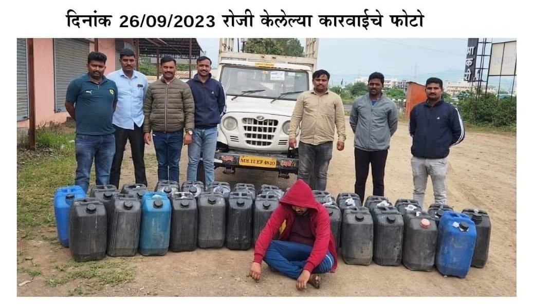 राज्य उत्पादन शुल्क भरारी पथकाची हातभट्टी व गोवा बनावट दारु वाहतूकीवर धडक कारवाई