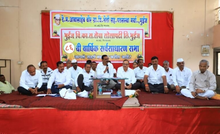 वाई तालुक्यात सर्वात मोठी असलेली भुईंज विकास सेवा सोसायटी हि आपले मोठेपण बदलत्या परिस्थित टिकवून आहे – सहकार तज्ज्ञ एम.आर.भोसले