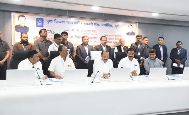 उपमुख्यमंत्री अजित पवार यांच्या हस्ते पुणे जिल्हा मध्यवर्ती सहकारी बँकेच्या युपीआय सेवेचा शुभारंभ