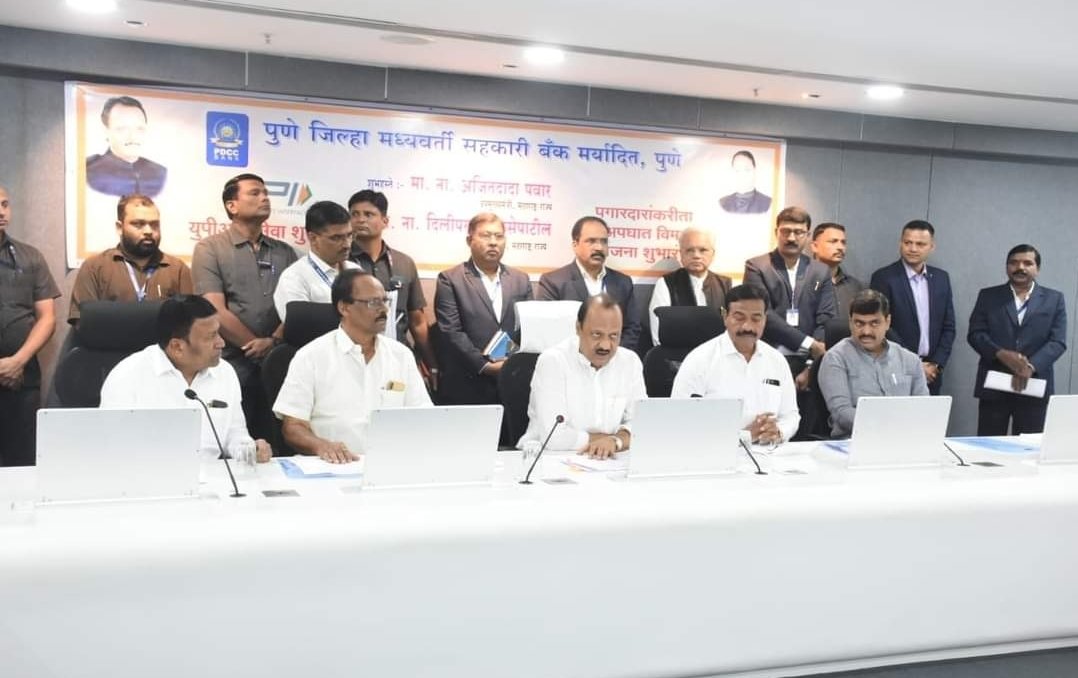 उपमुख्यमंत्री अजित पवार यांच्या हस्ते पुणे जिल्हा मध्यवर्ती सहकारी बँकेच्या युपीआय सेवेचा शुभारंभ