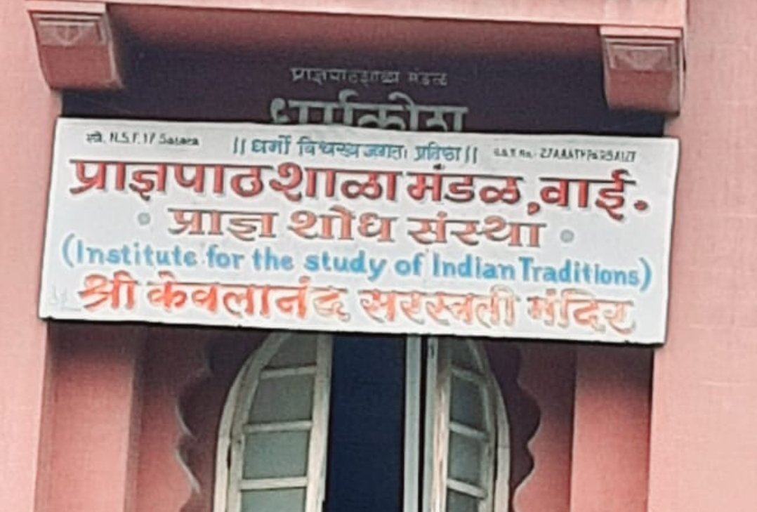 समाजप्रबोधनाचे उद्दिष्ट समोर ठेवून प्राज्ञपाठशाळामंडळाची शारदीय व्याख्यानमाला अखंडपणे सुरू