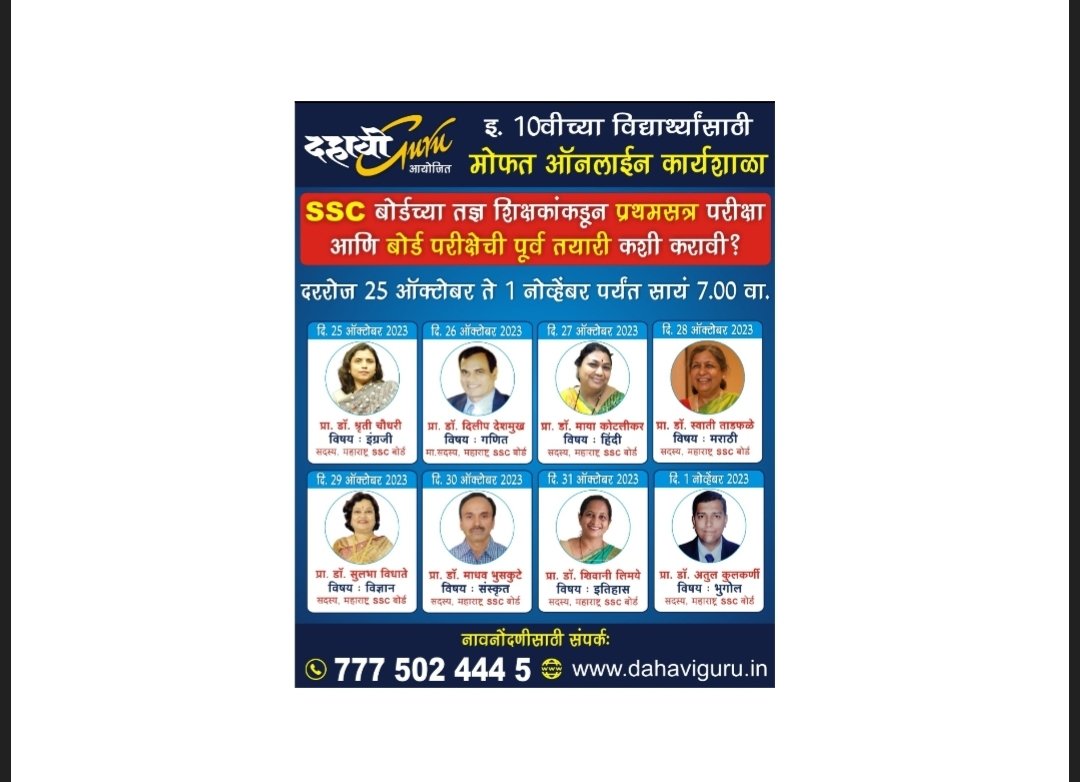 दहावी गुरूच्या विनामुल्य उपक्रमाद्वारे दहावी बोर्ड परीक्षेसाठी तज्ञांचे मोफत ऑनलाईन मार्गदर्शन उपलब्ध होणार