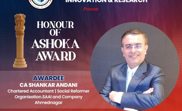 डॉ.शंकर अंदानी यांना ऑनर ऑफ  अशोक अवॉर्ड २०२३ जाहीर