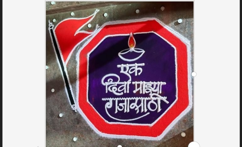 साताऱ्यात मंगळवारी शिवतीर्थ येथे एक दिवा माझ्या राजासाठी