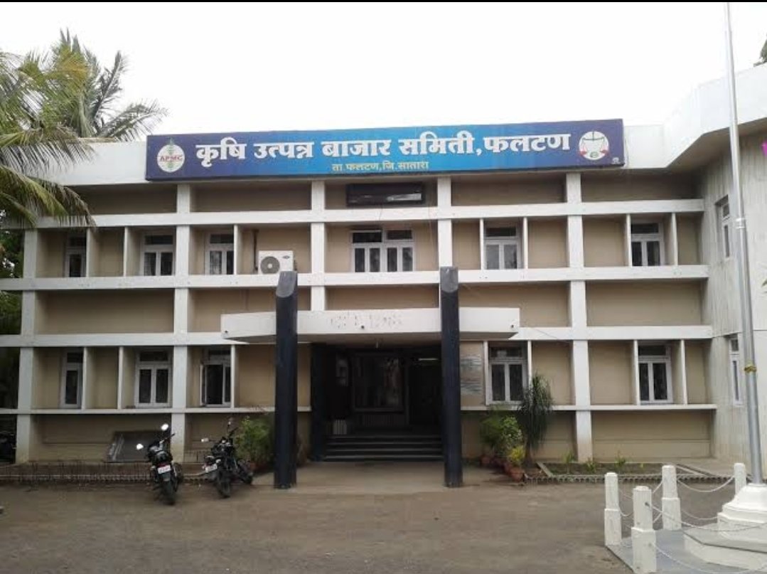 सातारा जिल्ह्यातील कृषि उत्पन्न बाजार समिती पदाधिकारी व सचिव यांची फलटण येथे कार्यशाळा संपन्न