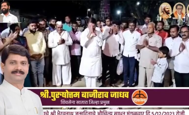 भैरवनाथ मंदिर लोहोम सुशोभीकरणाचे भूमिपूजन पुरुषोत्तम जाधव यांच्या हस्ते संपन्न