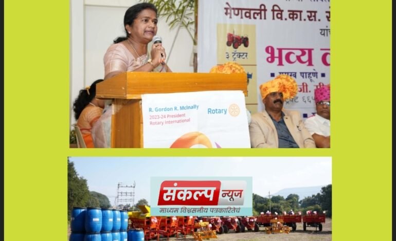 प्रांतपाल स्वाती हेरकळ यांच्या संकल्पनेतून, शेतकऱ्यांसाठी शेती अवजारांसाठी ग्लोबल ग्रँट.