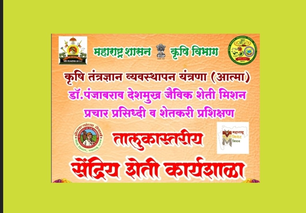 भुईंज येथे सेंद्रिय शेती कार्यशाळा