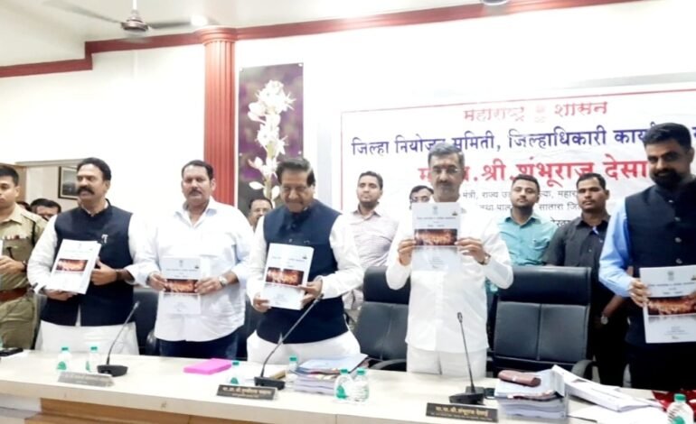 जिल्हा सामाजिक व आर्थिक समालोचन – २०२३ पुस्तकाचे पालकमंत्री शंभूराज देसाई यांच्या हस्ते प्रकाशन