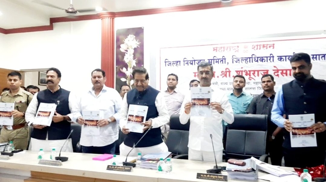 जिल्हा सामाजिक व आर्थिक समालोचन – २०२३ पुस्तकाचे पालकमंत्री शंभूराज देसाई यांच्या हस्ते प्रकाशन