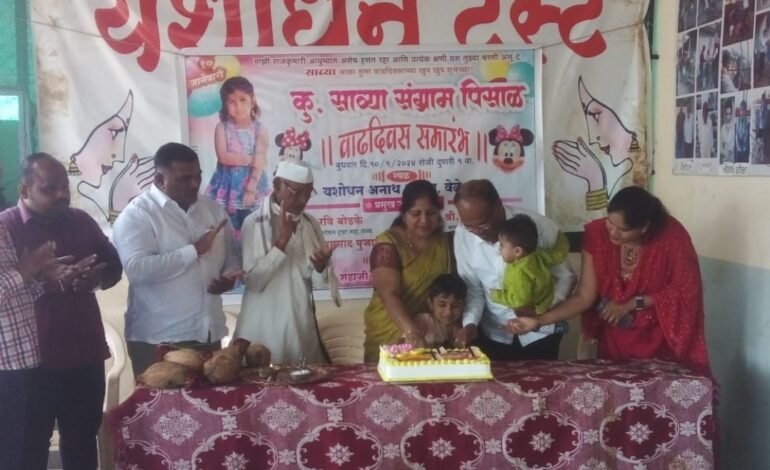 कु .साव्या पिसाळ हीचा वाढदिवस अनाथ आश्रमाला अन्नदान करून साजरा