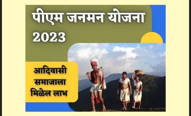‘पीएम जनमन’ आणणार कातकऱ्यात समृद्धीची पहाट; 845 कुटुंबाना मूलभूत सुविधांचा लाभ; सोमवारी पंतप्रधान साधणार थेट ऑनलाइन संवाद