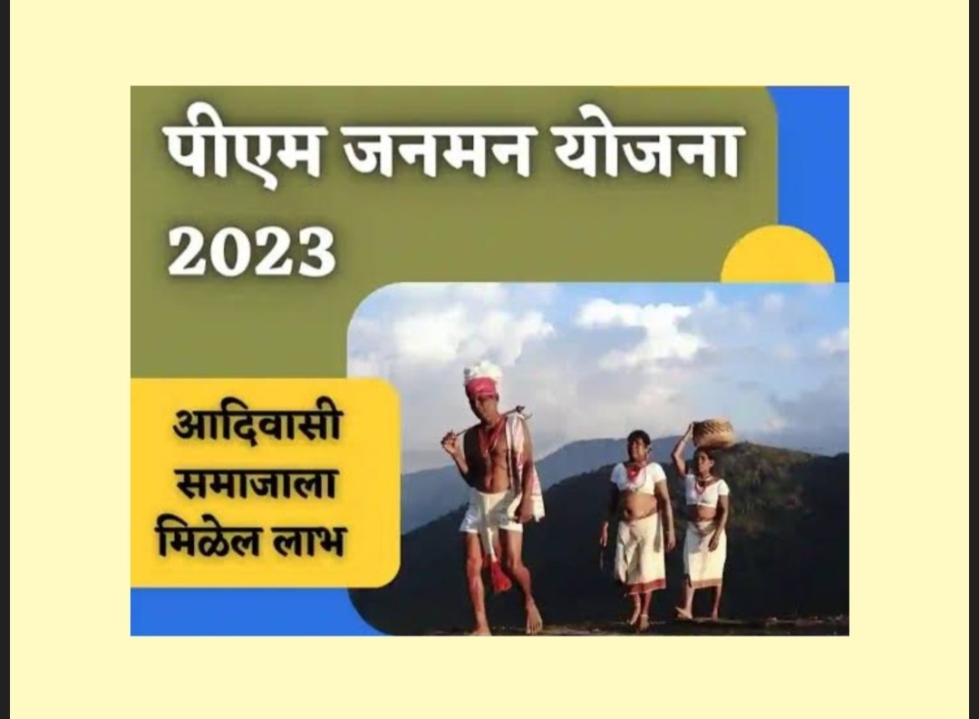 ‘पीएम जनमन’ आणणार कातकऱ्यात समृद्धीची पहाट; 845 कुटुंबाना मूलभूत सुविधांचा लाभ; सोमवारी पंतप्रधान साधणार थेट ऑनलाइन संवाद