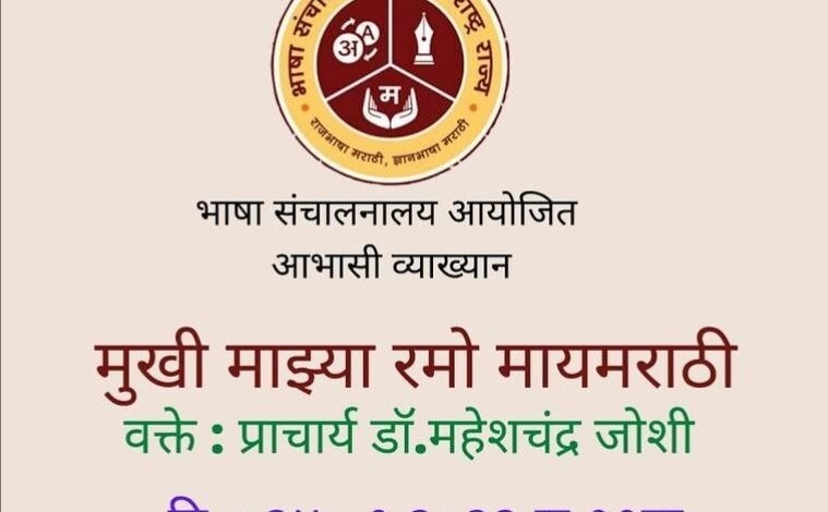 आभासी मराठी साहित्य संमेलनाचे २० व २१ जानेवारी रोजी आयोजन