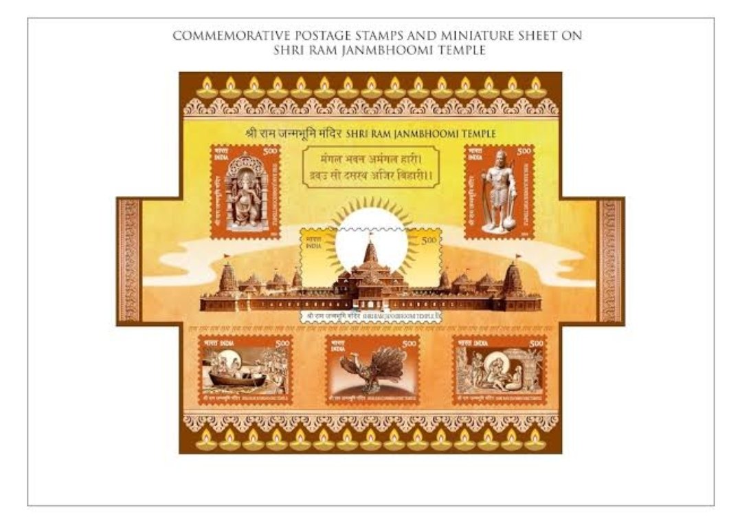 श्री राम जन्मभूमी मंदीराला समर्पित सहा टपाल तिकिटे पंतप्रधानांनी केली जारी