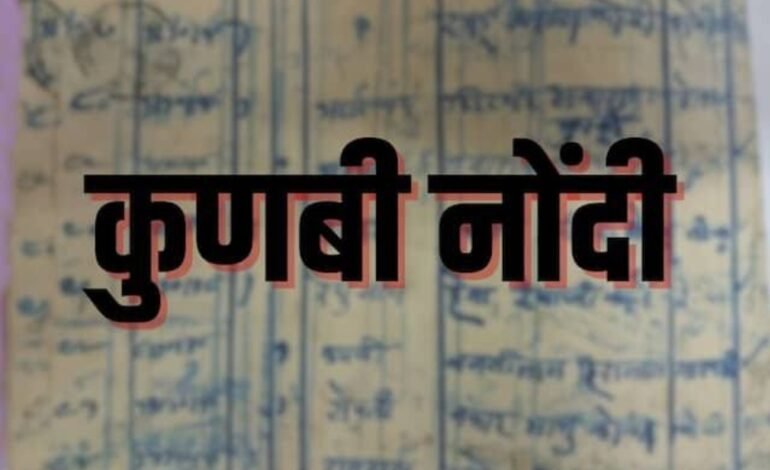 कुणबी जातीचे प्रमाणपत्र प्राप्त करुन घेण्यासाठी तहसिल कार्यालयाशी संपर्क साधावा – निवासी उपजिल्हाधिकारी नागेश पाटील
