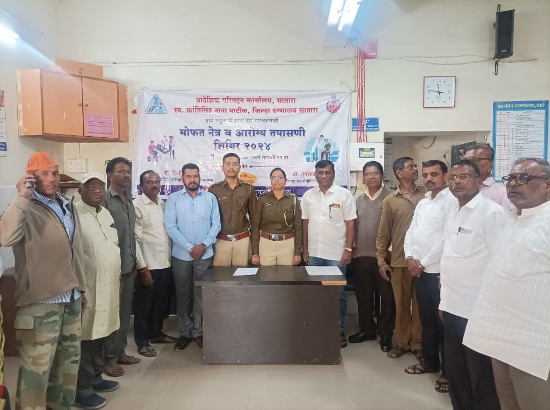 राज्यस्तरीय रस्ता सुरक्षा अभियानाअंतर्गत नेत्र तपासणी शिबिर व मोफत चष्मेवाटप.