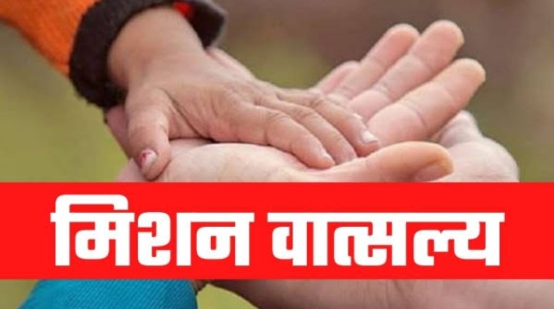 गर्भधारणेपूर्वीपासून माता व बालकाचे संगोपन करण्यासाठी ‘वात्सल्य’ कार्यक्रम