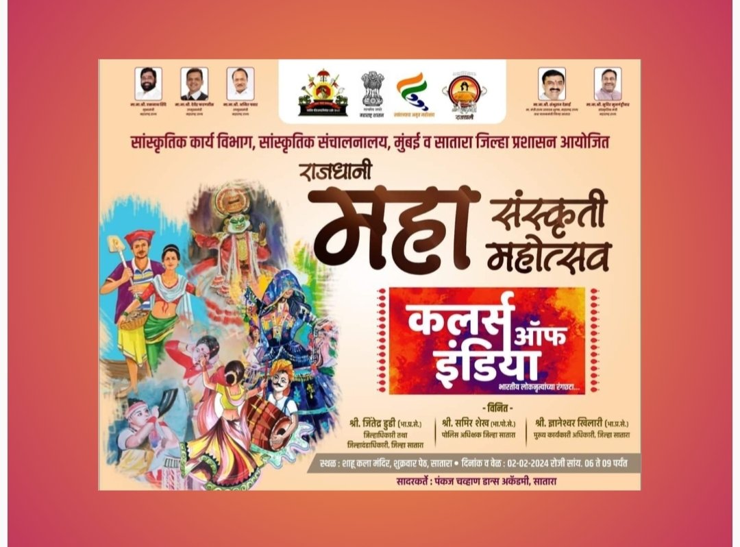 जिल्ह्यात 8 ते 11 फेब्रुवारीमध्ये रंगणार राजधानी महा संस्कृती महोत्सव