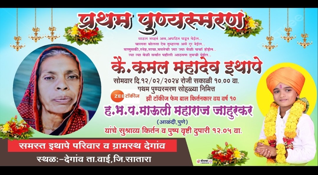 देगाव येथे सोमवारी बाल कीर्तनकार माऊली महाराज जाहुरकर यांचे सुश्राव्य कीर्तन