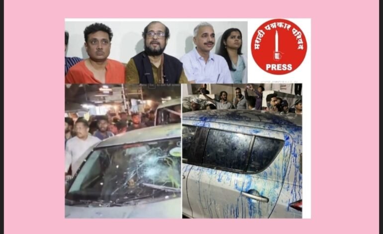 निखिल वागळेंवरील हल्ल्याचा जाहिर निषेध