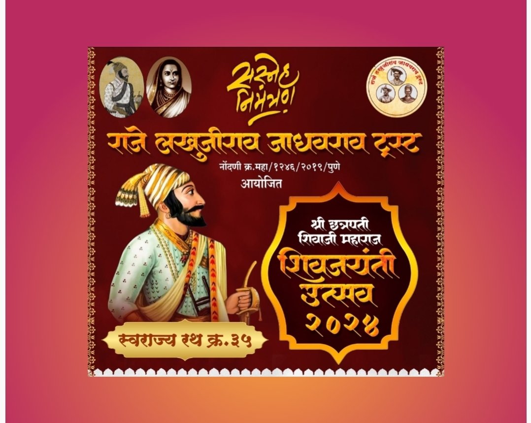 छत्रपती शिवाजी महाराज शिवजयंती उत्सव २०२४ निमित्त राजे लखुजीराव जाधवराव ट्रस्ट पुणे आयोजित शिवजन्मोत्सव सोहळा व स्वराज्यरथ मिरवणुक.