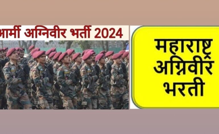 आर्मी अग्निवीर व नियमित भरतीसाठी २२ मार्चपर्यंत अर्ज करण्याचे आवाहन