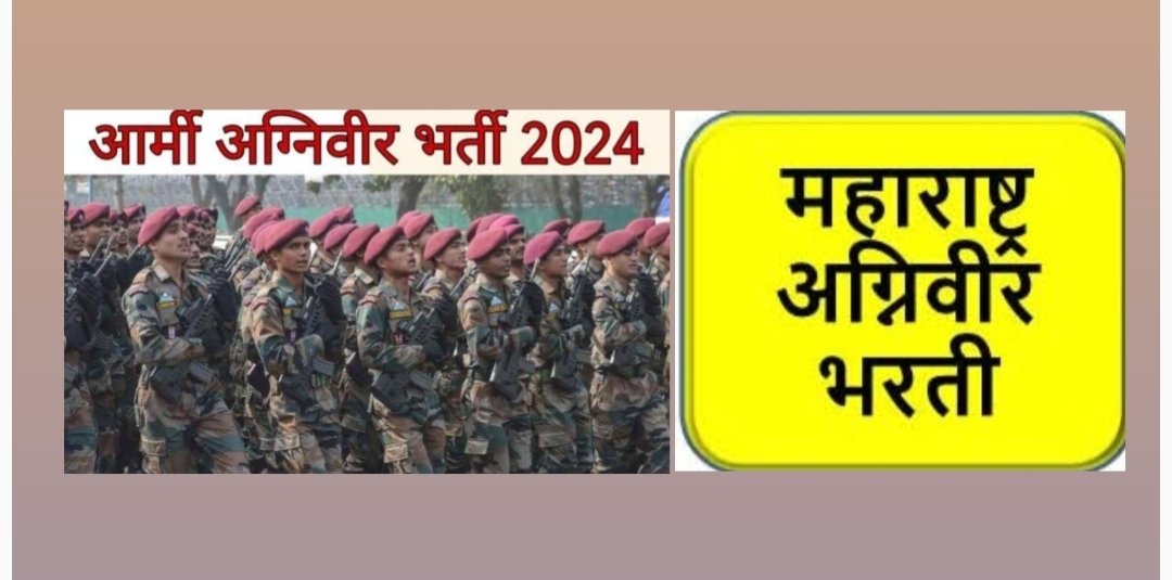 आर्मी अग्निवीर व नियमित भरतीसाठी २२ मार्चपर्यंत अर्ज करण्याचे आवाहन