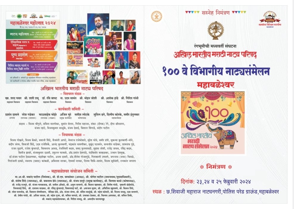 साताऱ्यात महानाट्य, महाबळेश्वरात नाट्य संमेलन, वाईत साहित्य संमेलन