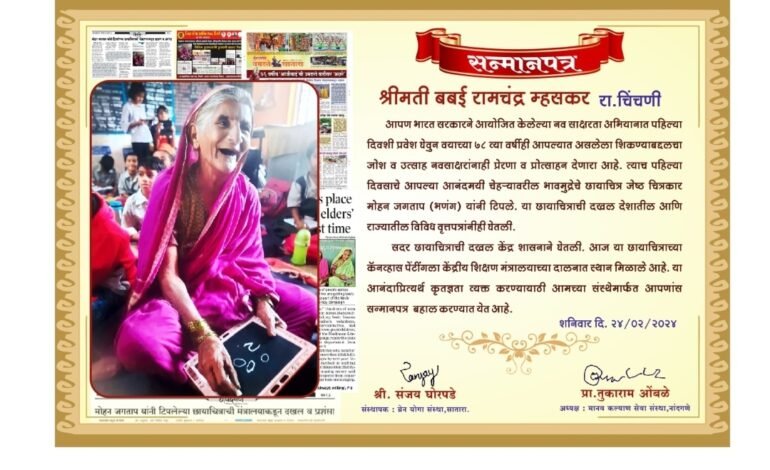 सातारच्या बबई आजीचा आणखी एक सन्मान !