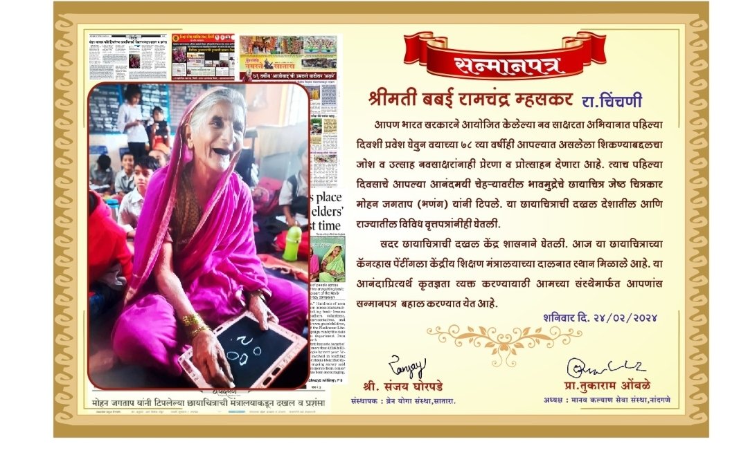 सातारच्या बबई आजीचा आणखी एक सन्मान !