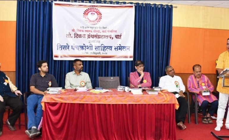 वाईत पंचक्रोशी साहित्य संमेलन उत्साहात संपन्न