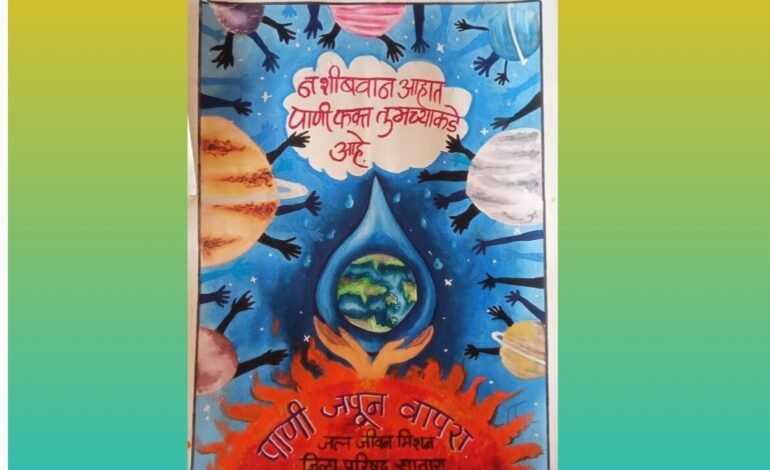 जलजीवन मिशन अंतर्गत जिल्हास्तरीय स्पर्धेत मुलींची बाजी