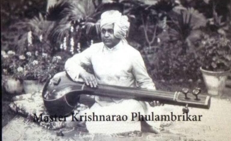 मास्तर कृष्णराव फुलंब्रीकर यांच्या जन्माच्या शतकोत्तर रौप्य महोत्सवी वर्षानिमित्त निमित्त सांगीतिक मानवंदना