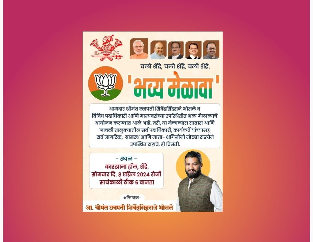 लोकसभेच्या विजयाच्या “अजिंक्य” गुढीची मुहूर्तमेढ आज रोवली जाणार..