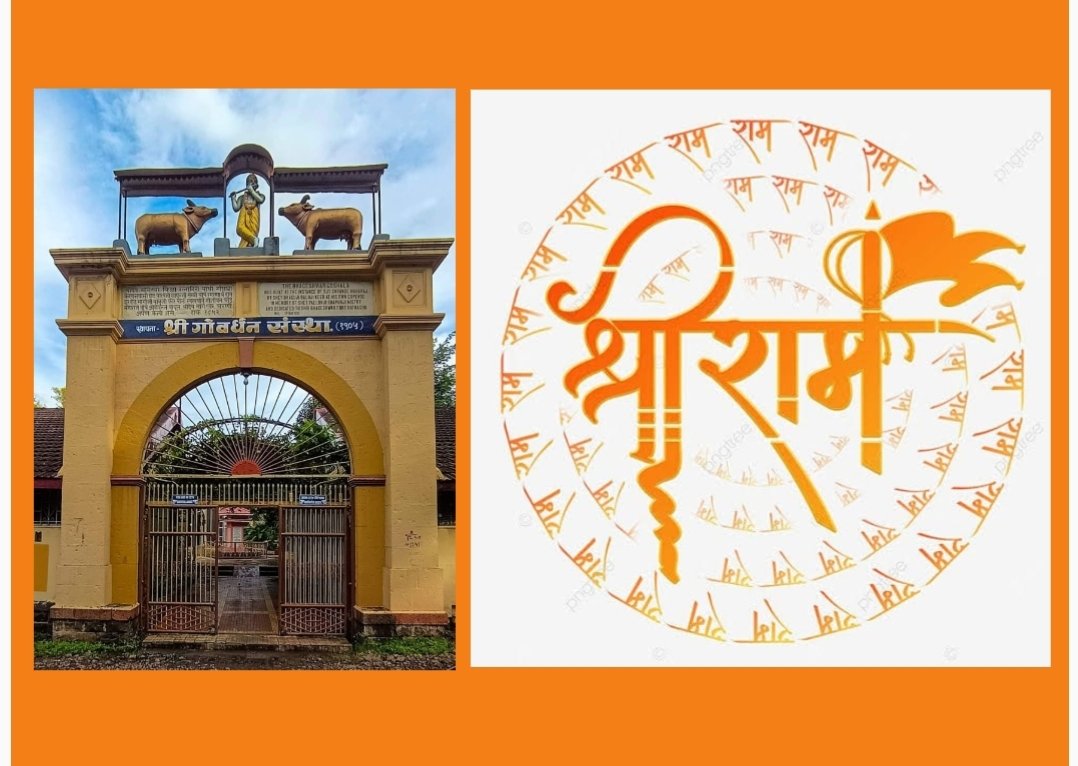 वाई येथील श्री गोवर्धन संस्थेमार्फत श्रीरामनवमी उत्सवाचे आयोजन.