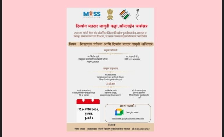 दिव्यांगांनी मतदानाची जबाबदारी पार पाडावी : शिंदे