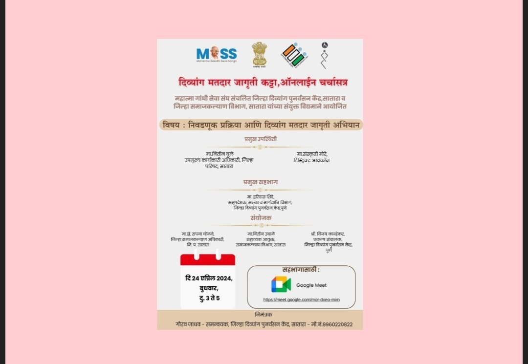 दिव्यांगांनी मतदानाची जबाबदारी पार पाडावी : शिंदे