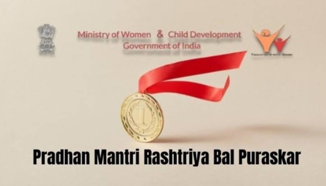 प्रधानमंत्री राष्ट्रीय बाल पुरस्कारासाठी अर्ज करण्याचे आवाहन