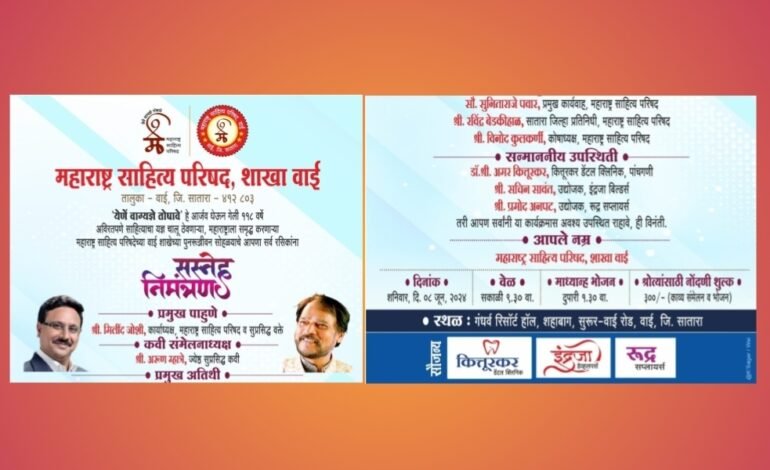 वाई येथे भव्य कवी संमेलनाचे आयोजन