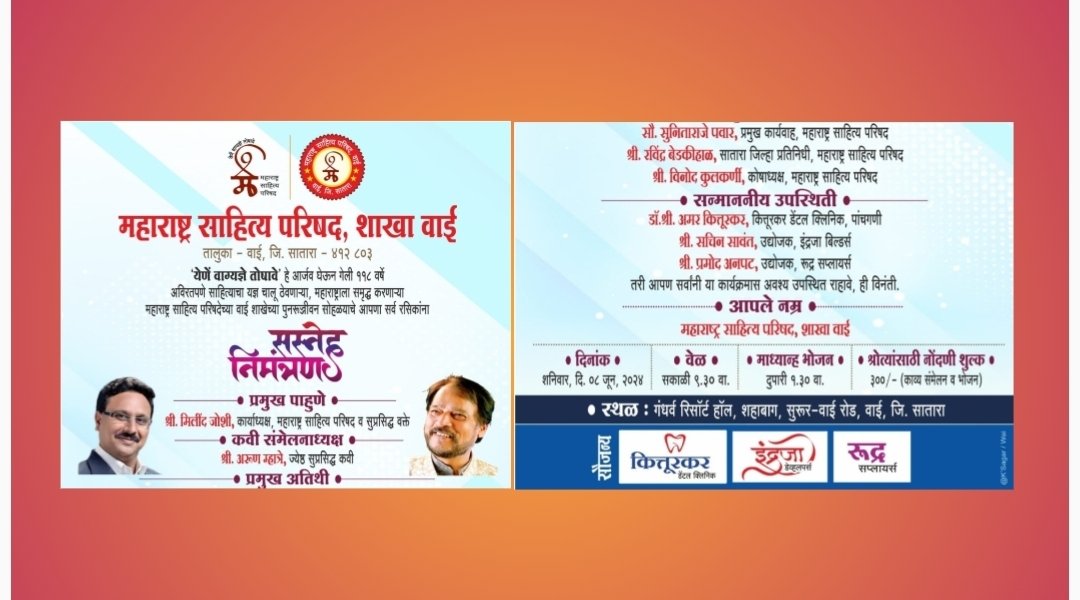 वाई येथे भव्य कवी संमेलनाचे आयोजन