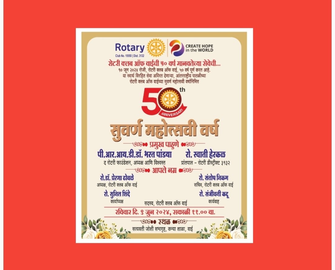 सामाजिक बांधिलकी जपणारा वाईचा रोटरी क्लब