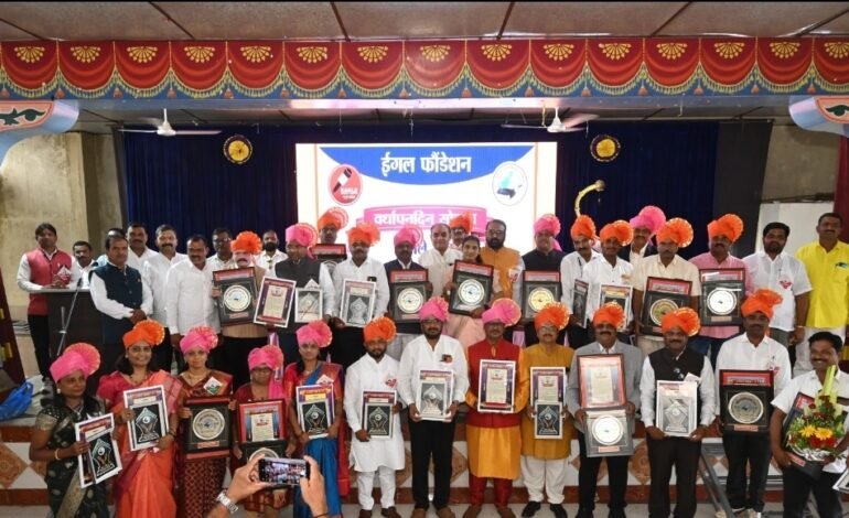 ईगल फौंडेशन संस्थेचे २०२४ चे पुरस्कार वितरण उत्साहात
