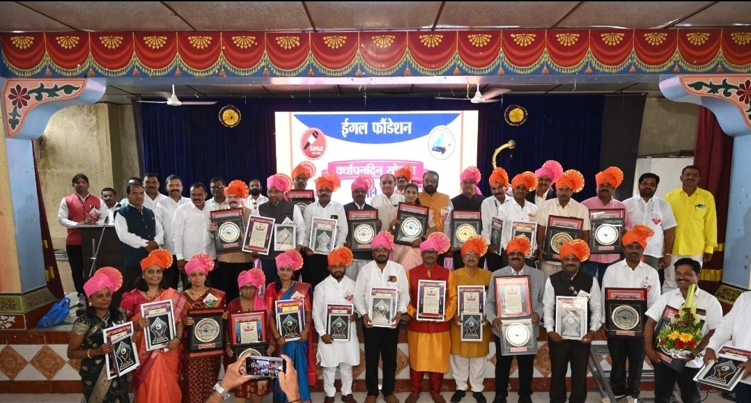 ईगल फौंडेशन संस्थेचे २०२४ चे पुरस्कार वितरण उत्साहात